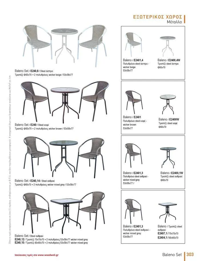 Φυλλάδιο προσφορών Collection 2024 από 9 Φεβρουαρίου έως 31 Αυγούστου 2024 - Σελίδα 305