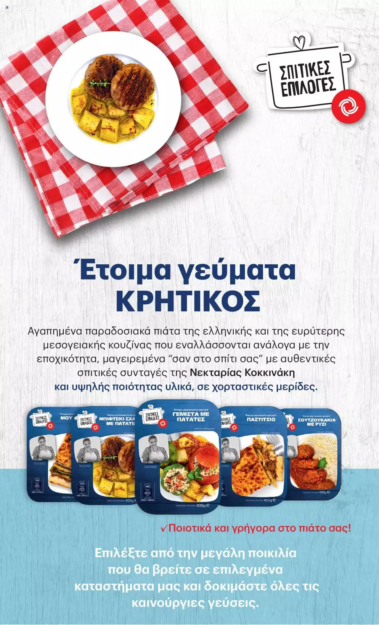 Φυλλάδιο προσφορών ΚΡΗΤΙΚΟΣ - Προσφορές από 21 Σεπτεμβρίου έως 4 Οκτωβρίου 2023 - Σελίδα 24