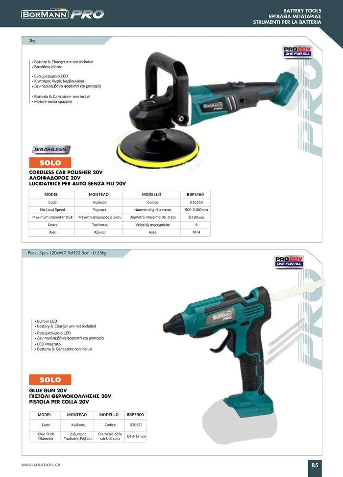 Φυλλάδιο προσφορών κατάλογος 2023 -2024  από 15 Νοεμβρίου έως 31 Δεκεμβρίου 2024 - Σελίδα 87