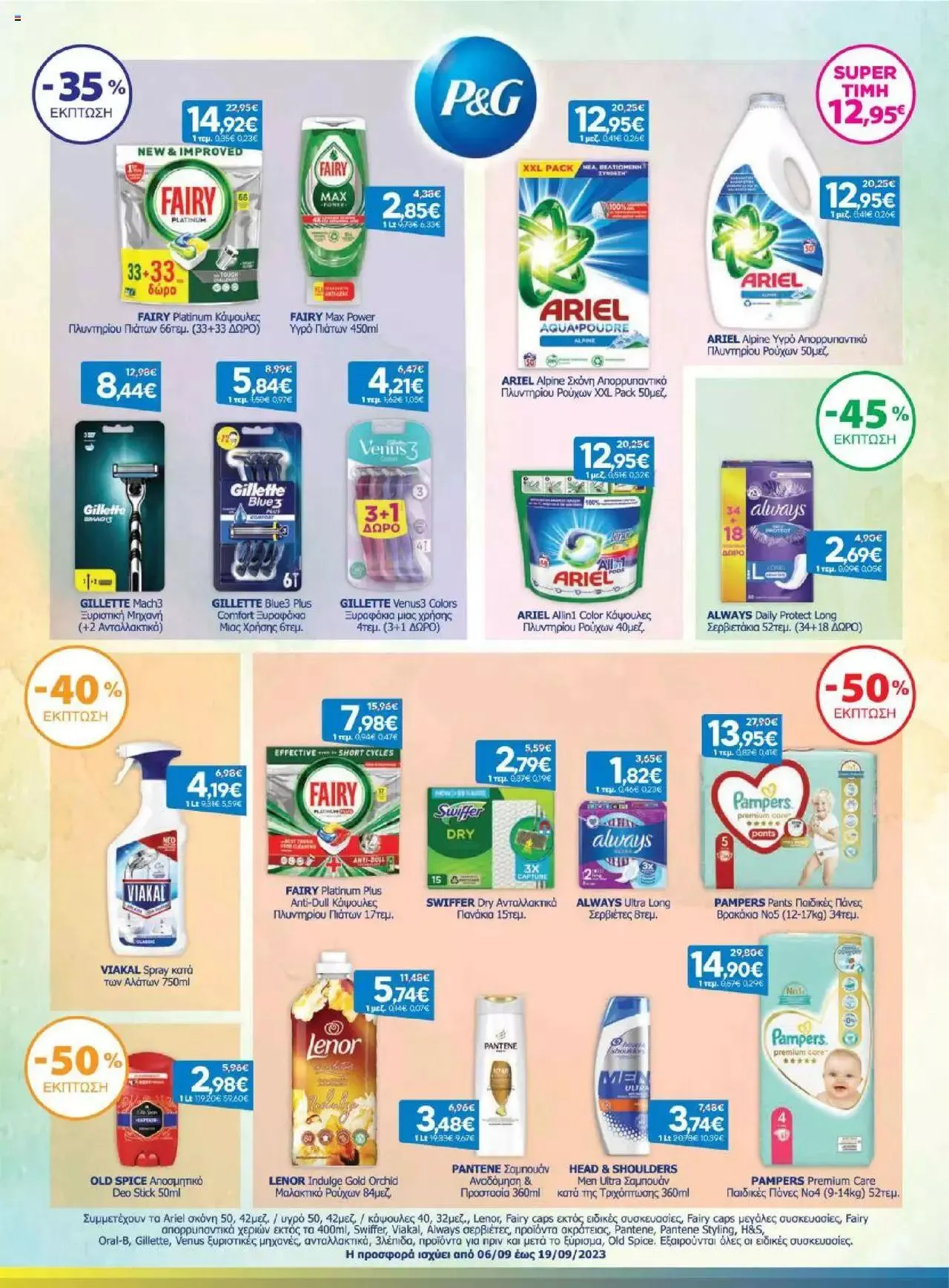 Φυλλάδιο προσφορών Γαλαξίας - Προσφορές από 6 Σεπτεμβρίου έως 19 Σεπτεμβρίου 2023 - Σελίδα 31