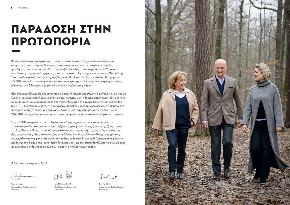 Φυλλάδιο προσφορών Κατάλογος 2024 από 17 Ιανουαρίου έως 31 Δεκεμβρίου 2024 - Σελίδα 2