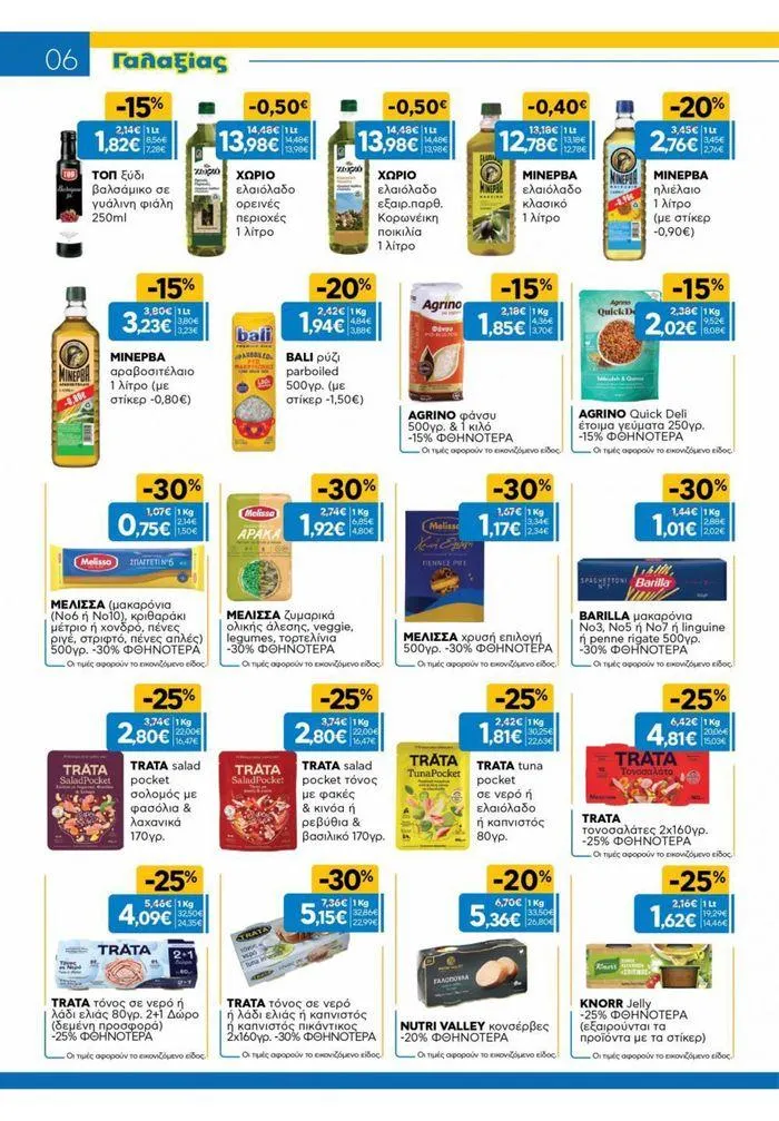 Φυλλάδιο προσφορών Χρυσές Τιμές 03/7-16/7/2024 από 3 Ιουλίου έως 16 Ιουλίου 2024 - Σελίδα 28