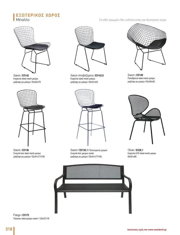 Φυλλάδιο προσφορών Collection 2024 από 9 Φεβρουαρίου έως 31 Αυγούστου 2024 - Σελίδα 320