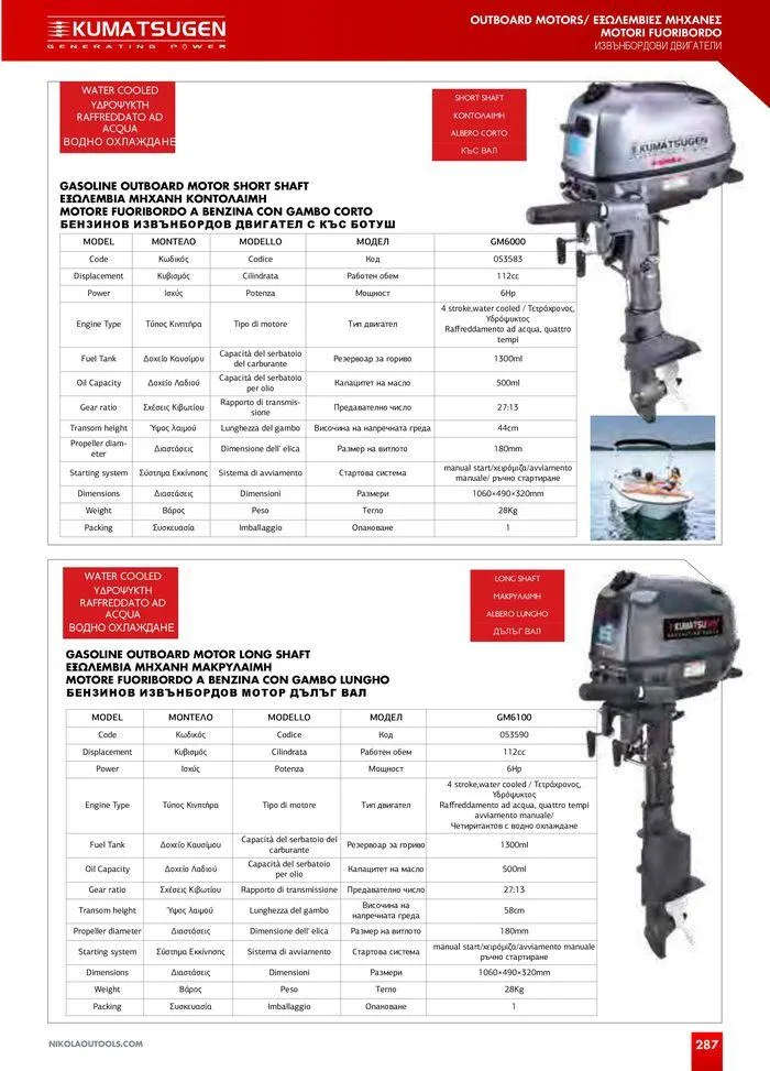 Φυλλάδιο προσφορών Catalogue_ 2024 - 2025 από 12 Μαρτίου έως 31 Δεκεμβρίου 2025 - Σελίδα 289