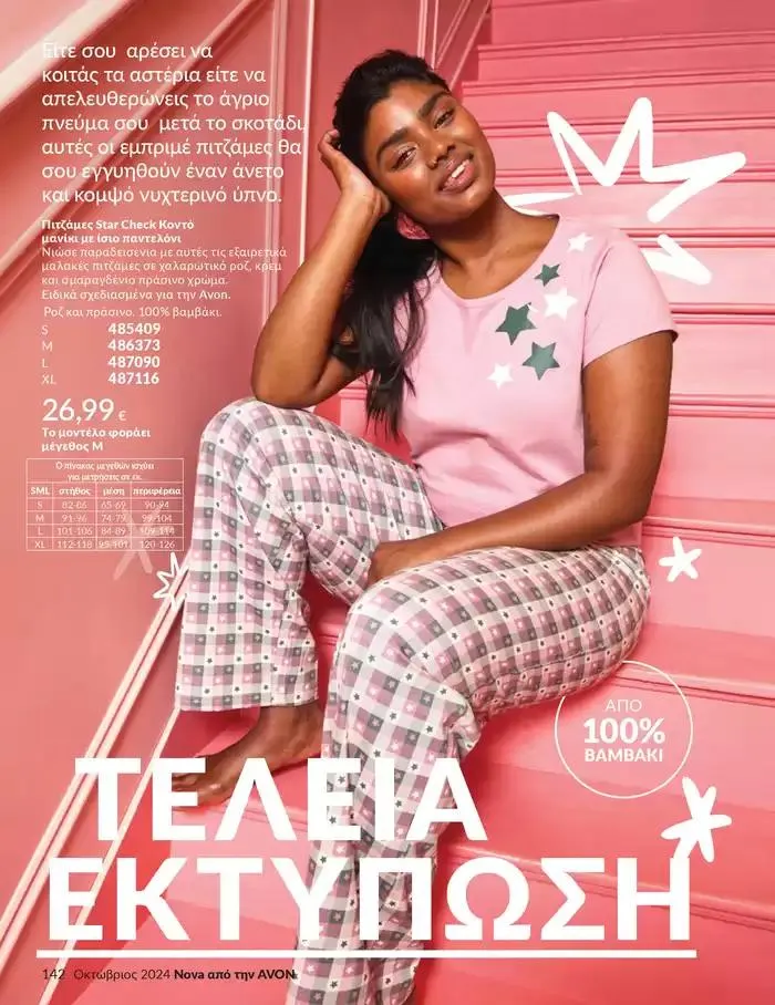 Φυλλάδιο προσφορών Δώρα με μοναδικά αρώματα για να...  από 1 Οκτωβρίου έως 31 Οκτωβρίου 2024 - Σελίδα 142