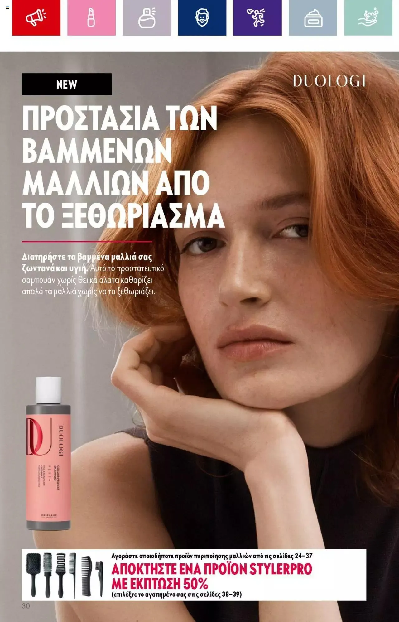 Φυλλάδιο προσφορών Oriflame - Kατάλογος 14/2023 από 13 Σεπτεμβρίου έως 3 Οκτωβρίου 2023 - Σελίδα 30
