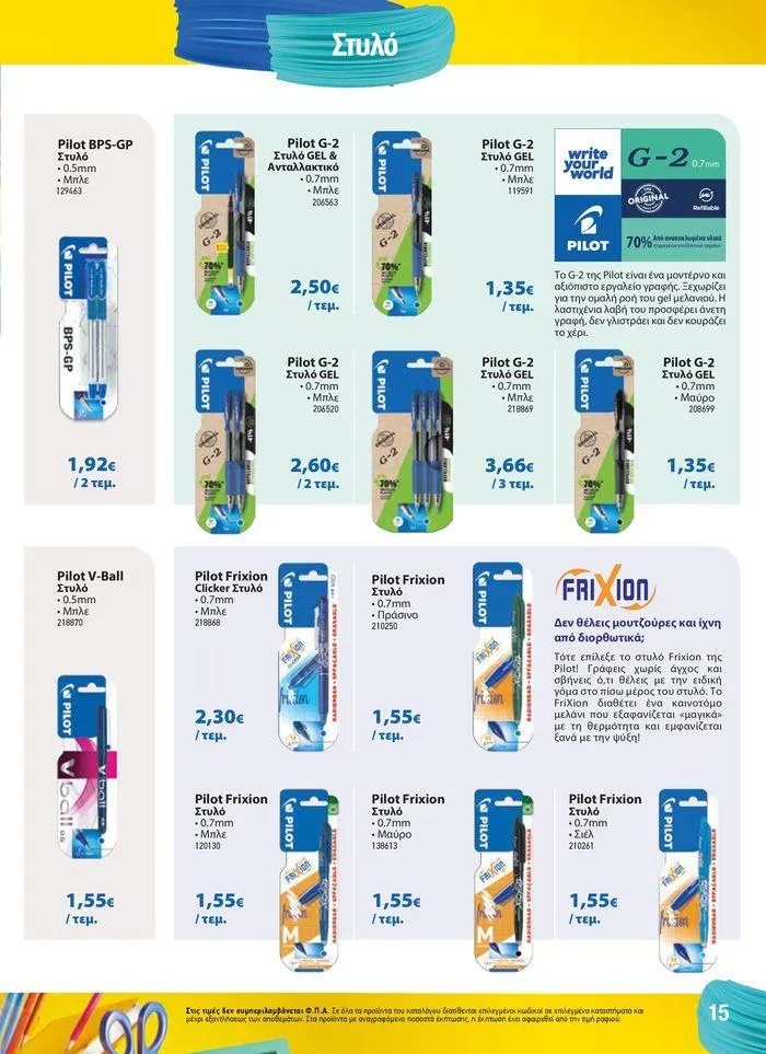 Φυλλάδιο προσφορών Κατάλογος Back to School από 16 Αυγούστου έως 11 Οκτωβρίου 2024 - Σελίδα 15