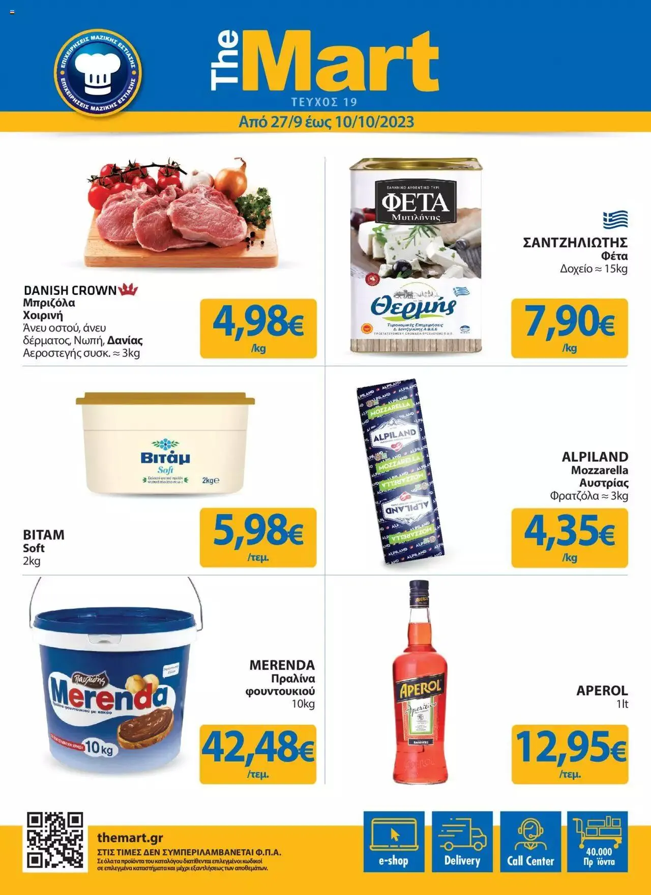 Φυλλάδιο προσφορών The Mart - φυλλάδιο από 27 Σεπτεμβρίου έως 10 Οκτωβρίου 2023 - Σελίδα 1