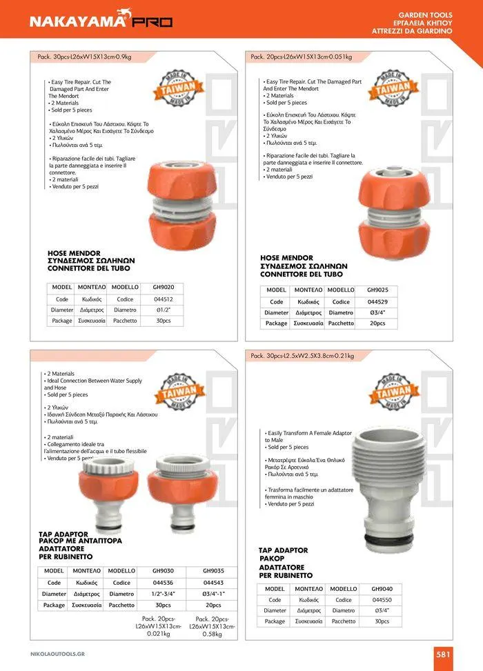 Φυλλάδιο προσφορών κατάλογος 2023 -2024  από 15 Νοεμβρίου έως 31 Δεκεμβρίου 2024 - Σελίδα 583