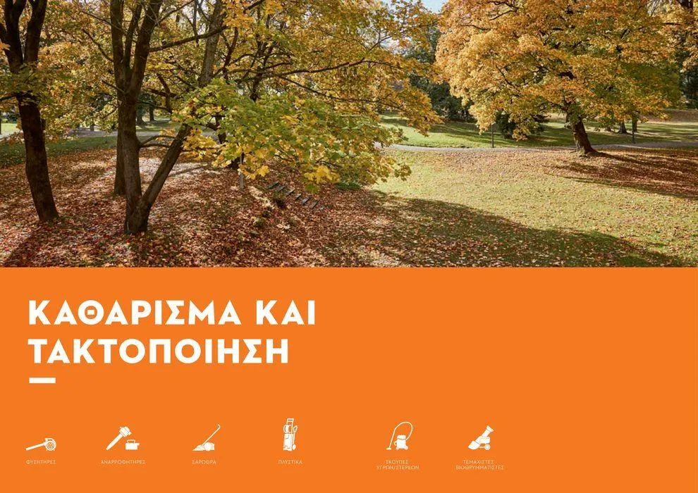 Φυλλάδιο προσφορών Κατάλογος 2024 από 17 Ιανουαρίου έως 31 Δεκεμβρίου 2024 - Σελίδα 149