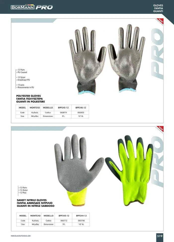 Φυλλάδιο προσφορών κατάλογος 2023 -2024  από 15 Νοεμβρίου έως 31 Δεκεμβρίου 2024 - Σελίδα 521