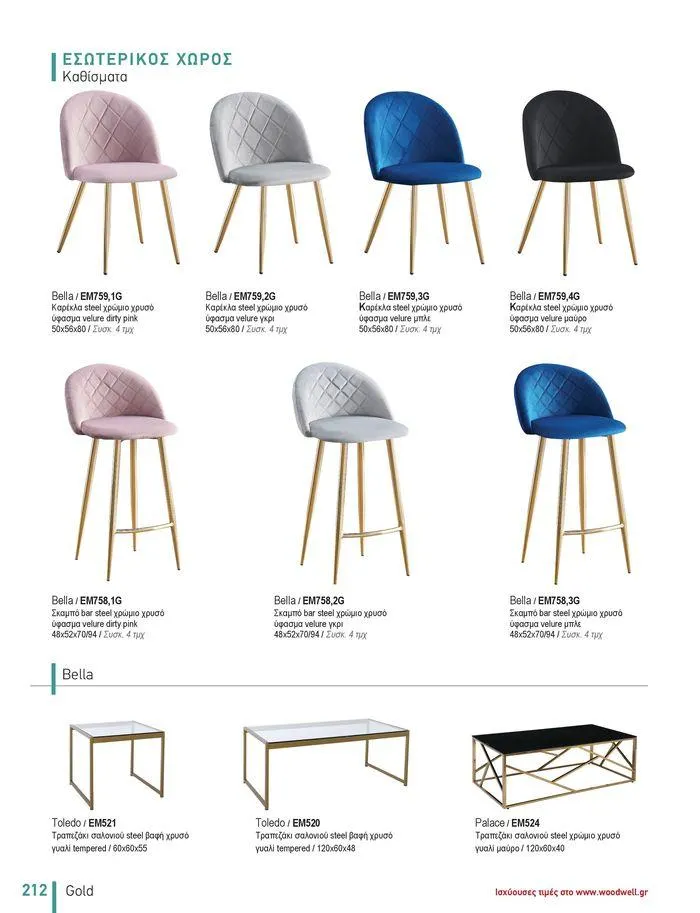 Φυλλάδιο προσφορών Collection 2024 από 9 Φεβρουαρίου έως 31 Αυγούστου 2024 - Σελίδα 214