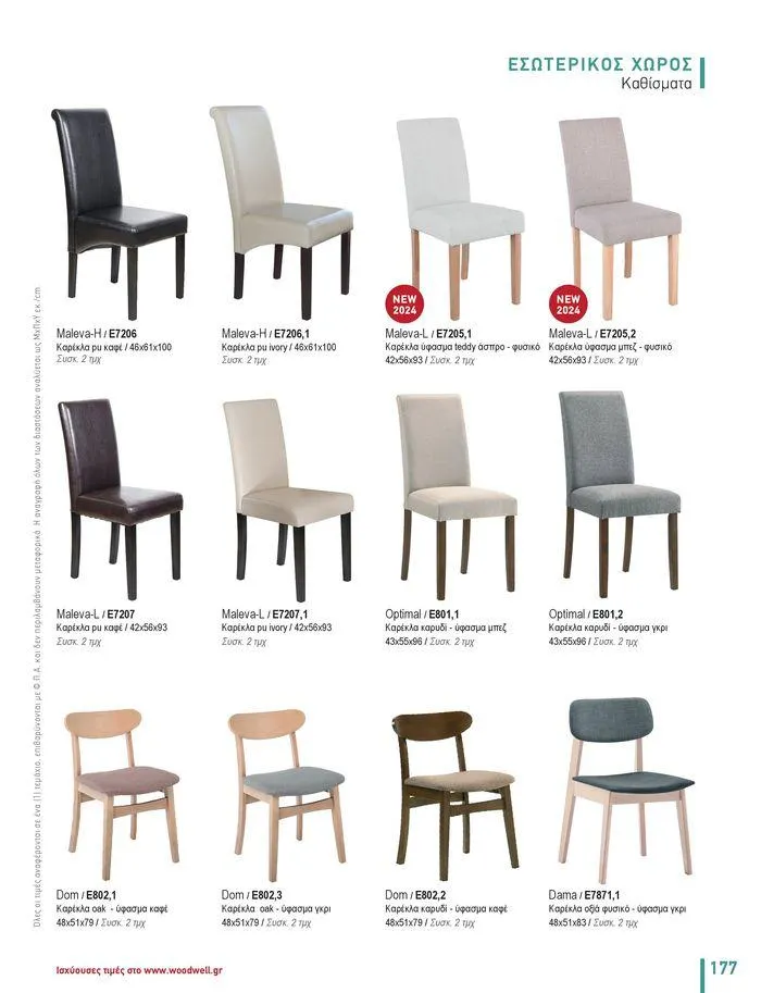 Φυλλάδιο προσφορών Collection 2024 από 9 Φεβρουαρίου έως 31 Αυγούστου 2024 - Σελίδα 179