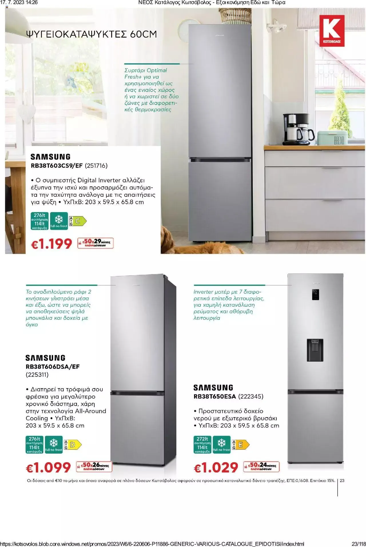 Φυλλάδιο προσφορών Kotsovolos - Εξοικονόμηση Εδώ και Τώρα από 1 Ιουλίου έως 31 Δεκεμβρίου 2023 - Σελίδα 23