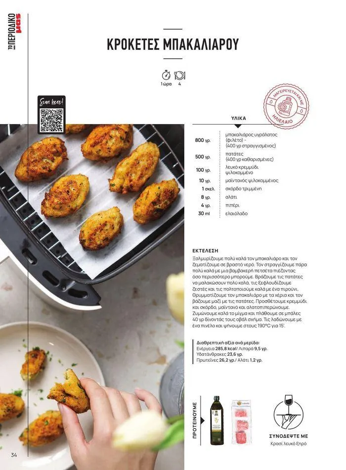 Φυλλάδιο προσφορών ΤΟ ΠΕΡΙΟΔΙΚΟ #50μας από 15 Απριλίου έως 31 Δεκεμβρίου 2024 - Σελίδα 39