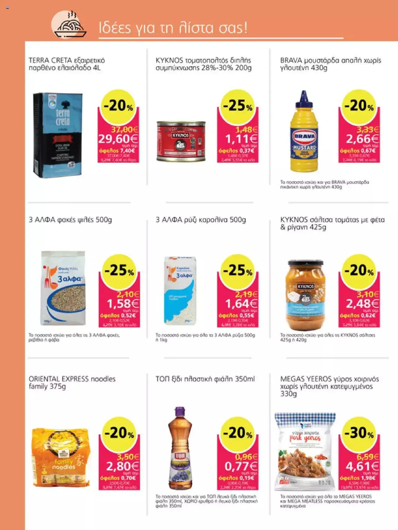 Φυλλάδιο προσφορών My market - φυλλάδιο από 27 Σεπτεμβρίου έως 10 Οκτωβρίου 2023 - Σελίδα 7