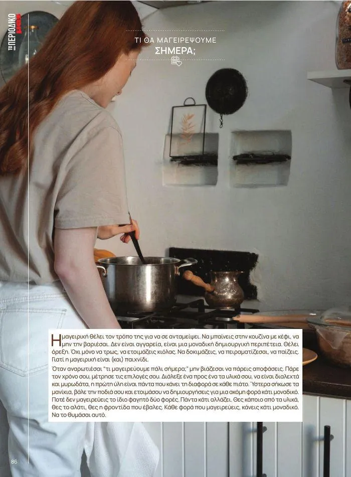 Φυλλάδιο προσφορών ΤΟ ΠΕΡΙΟΔΙΚΟ #50μας από 15 Απριλίου έως 31 Δεκεμβρίου 2024 - Σελίδα 96