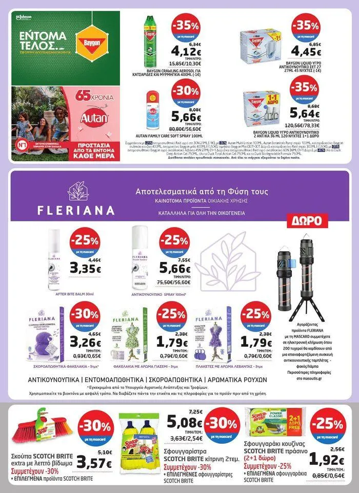 Φυλλάδιο προσφορών Από 29/05 έως 10.06 από 29 Μαΐου έως 10 Ιουνίου 2024 - Σελίδα 27