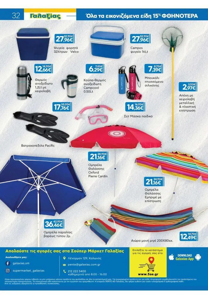 Φυλλάδιο προσφορών Χρυσές Τιμές 03/7-16/7/2024 από 3 Ιουλίου έως 16 Ιουλίου 2024 - Σελίδα 25