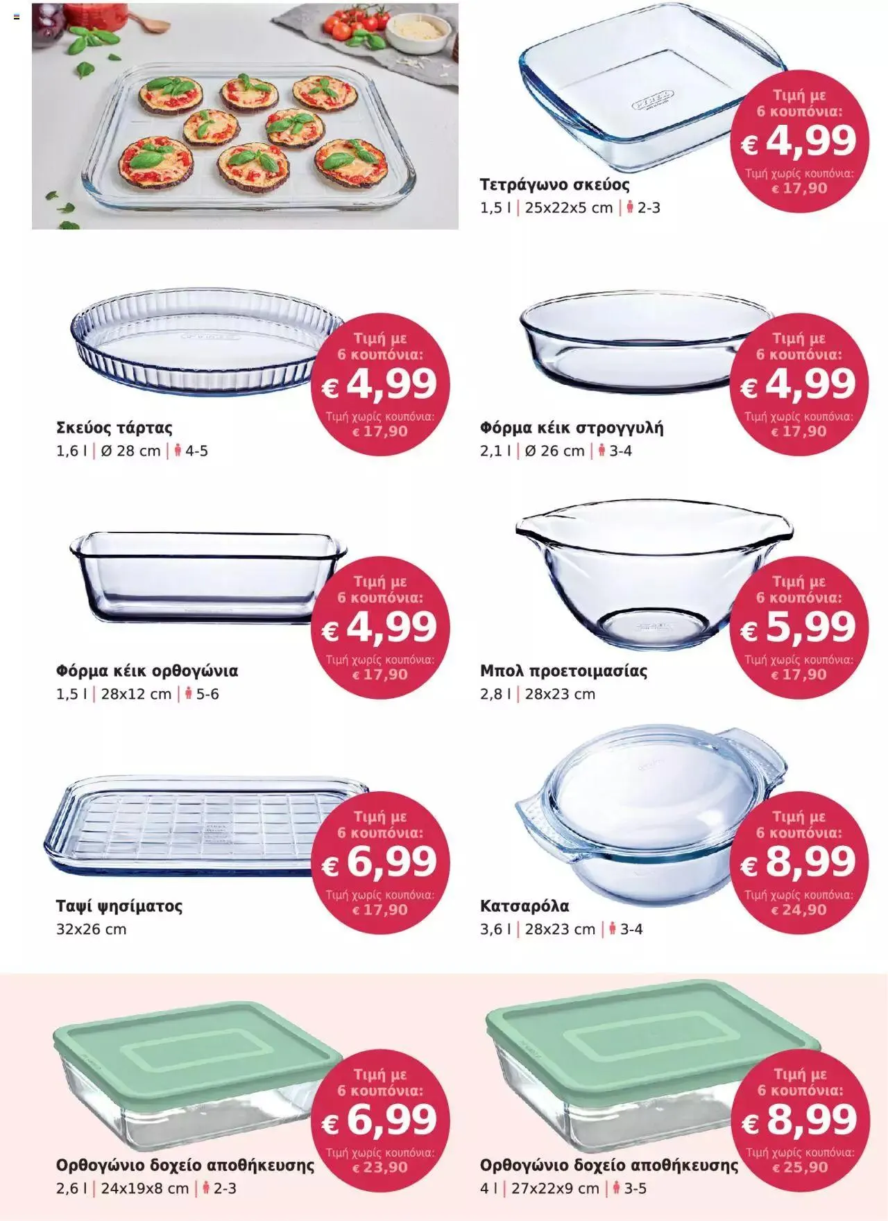 Φυλλάδιο προσφορών ΑΒ Βασιλόπουλος - Πρόγραμμα Συλλογής από 3 Απριλίου έως 31 Δεκεμβρίου 2023 - Σελίδα 3