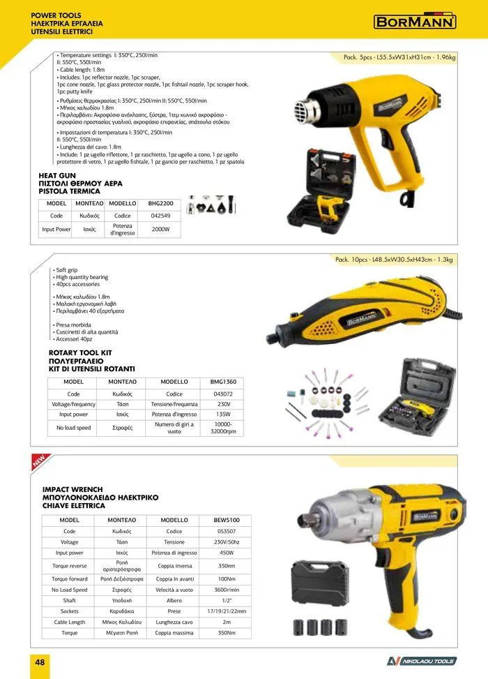 Φυλλάδιο προσφορών κατάλογος 2023 -2024  από 15 Νοεμβρίου έως 31 Δεκεμβρίου 2024 - Σελίδα 50
