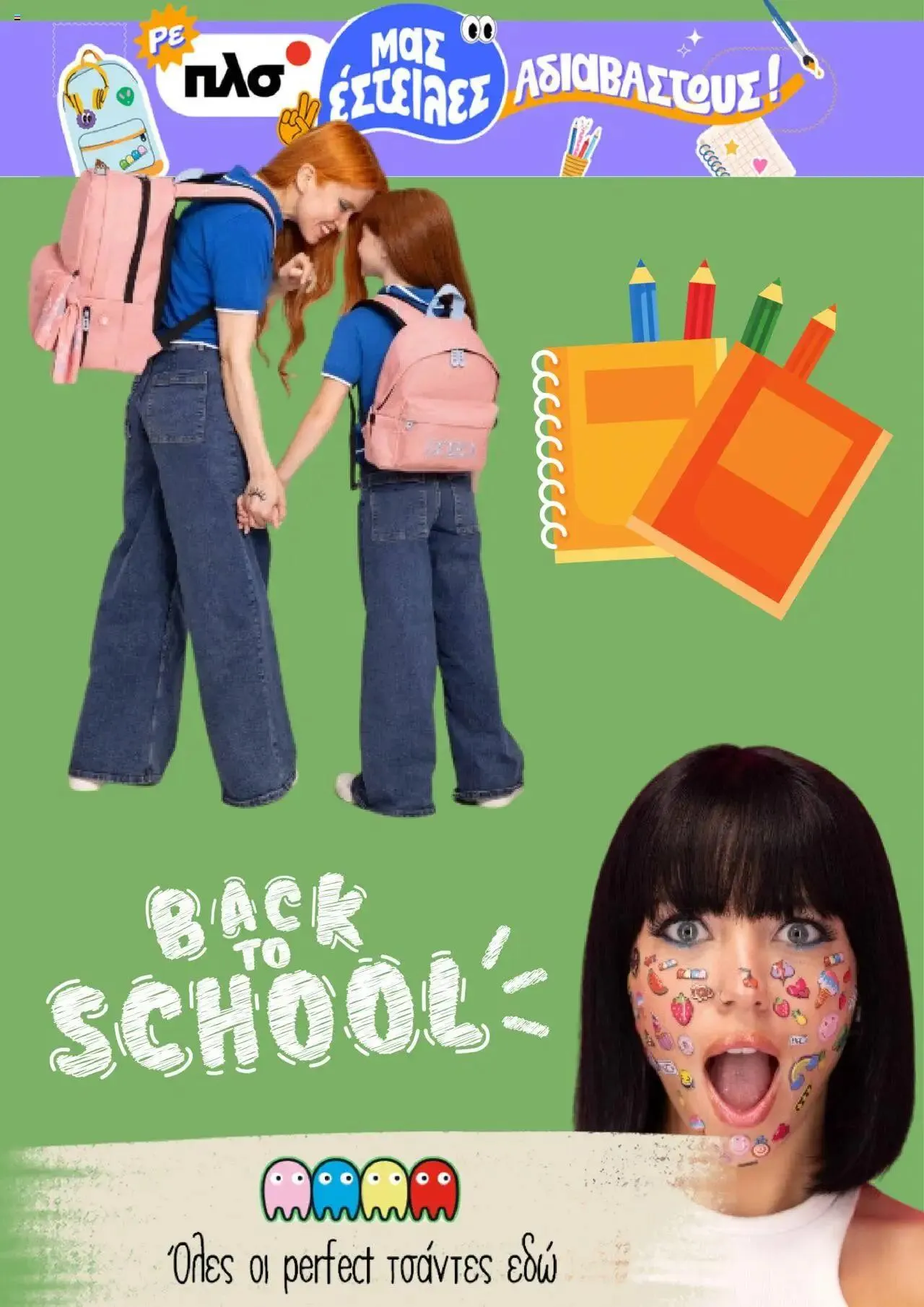 Φυλλάδιο προσφορών Πλαισιο - φυλλάδιο από 19 Αυγούστου έως 31 Δεκεμβρίου 2024 - Σελίδα 1