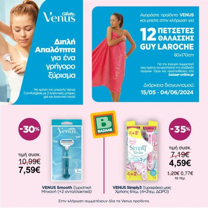 Φυλλάδιο προσφορών Bazaar προσφορές από 15 Αυγούστου έως 29 Αυγούστου 2024 - Σελίδα 3