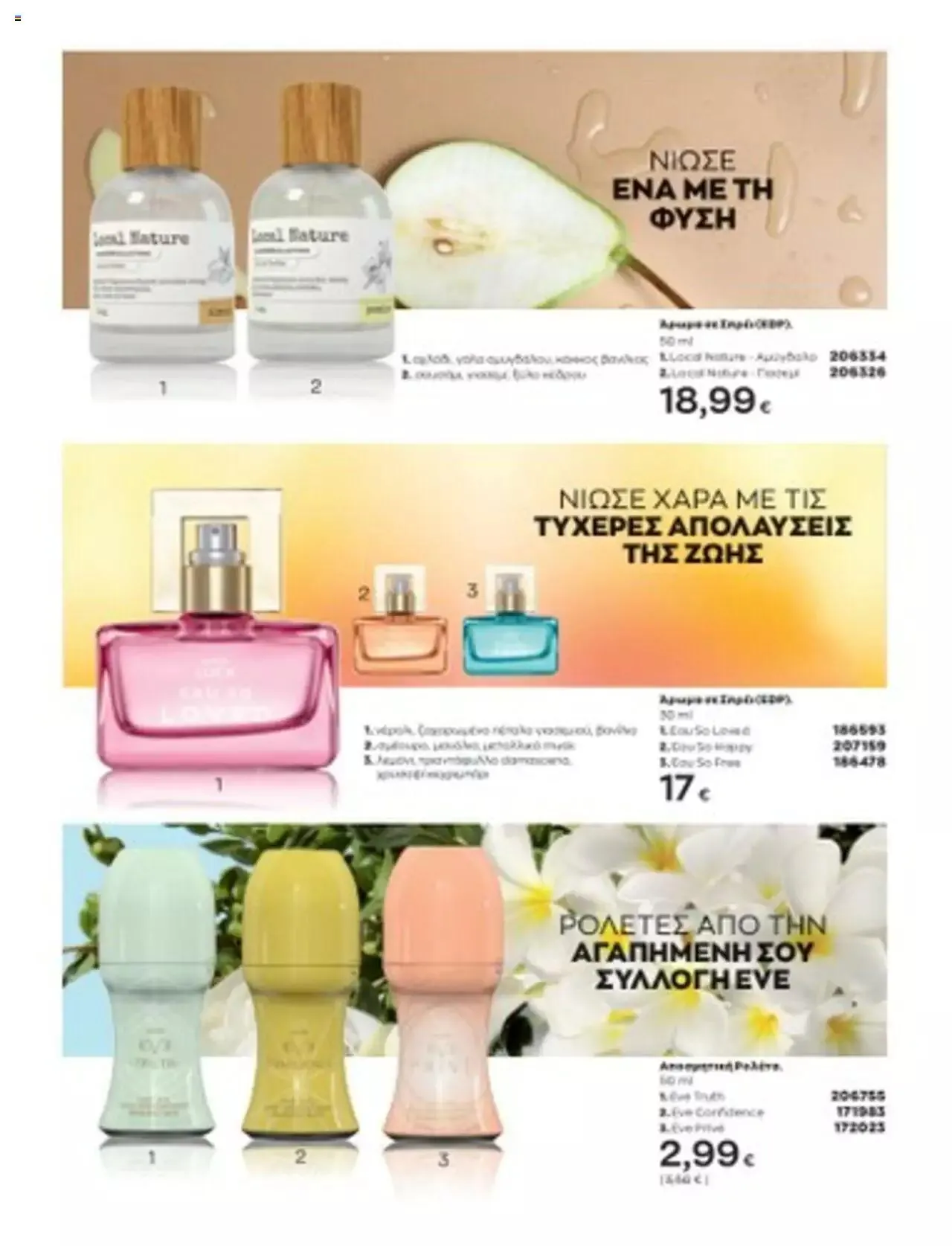 Φυλλάδιο προσφορών Avon - Mono Online από 1 Ιουλίου έως 31 Δεκεμβρίου 2023 - Σελίδα 25