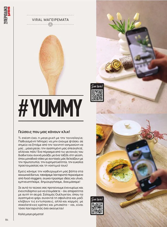 Φυλλάδιο προσφορών ΤΟ ΠΕΡΙΟΔΙΚΟ #50μας από 15 Απριλίου έως 31 Δεκεμβρίου 2024 - Σελίδα 94