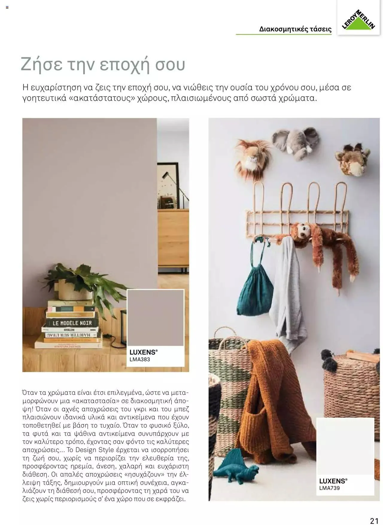 Φυλλάδιο προσφορών Leroy Merlin - Προσφορές Χρωμάτων 2023 από 28 Απριλίου έως 31 Δεκεμβρίου 2023 - Σελίδα 23