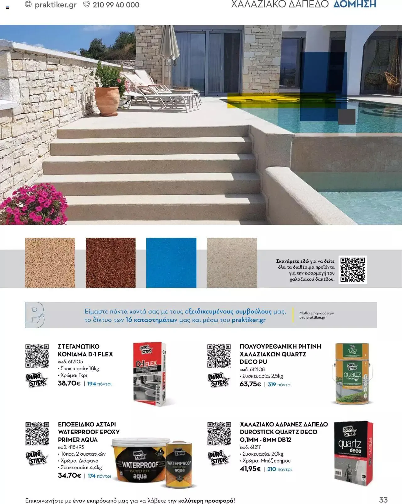 Φυλλάδιο προσφορών Praktiker - Κατάλογος Business από 16 Μαΐου έως 31 Δεκεμβρίου 2023 - Σελίδα 33