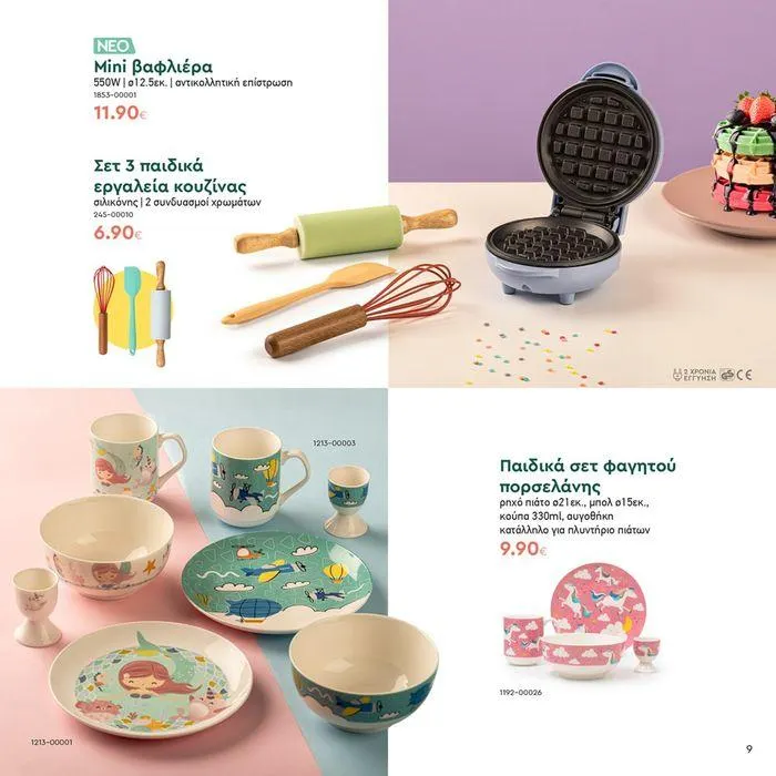 Φυλλάδιο προσφορών Τα προϊόντα του μήνα Vicko από 18 Ιουνίου έως 30 Ιουνίου 2024 - Σελίδα 9