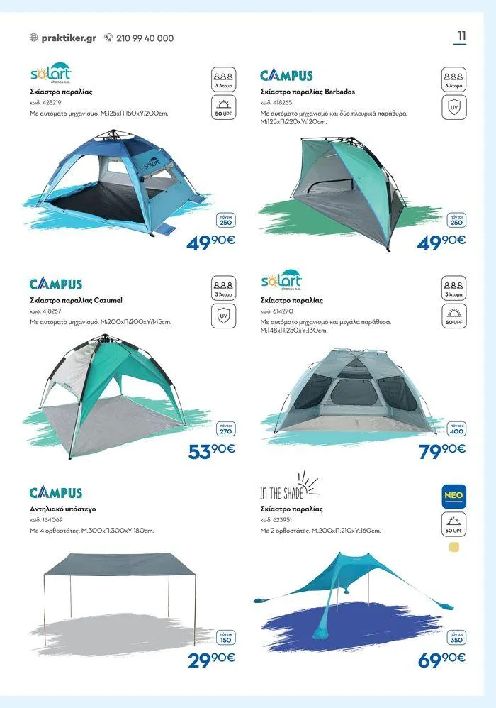 Φυλλάδιο προσφορών Καλοκαιρινός Κατάλογος από 6 Ιουνίου έως 31 Αυγούστου 2024 - Σελίδα 11