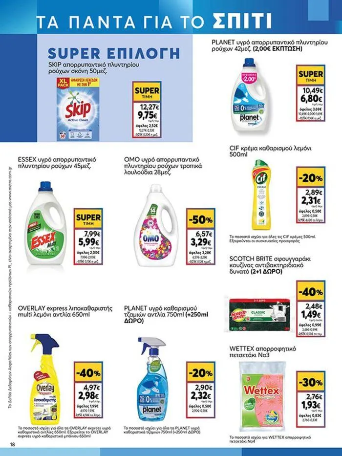 Φυλλάδιο προσφορών My Market προσφορές από 19 Σεπτεμβρίου έως 3 Οκτωβρίου 2024 - Σελίδα 18