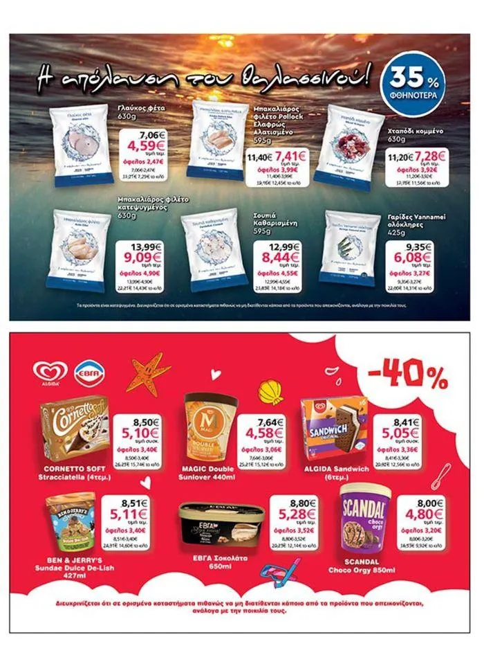 Φυλλάδιο προσφορών My Market προσφορές από 23 Μαΐου έως 4 Ιουνίου 2024 - Σελίδα 25