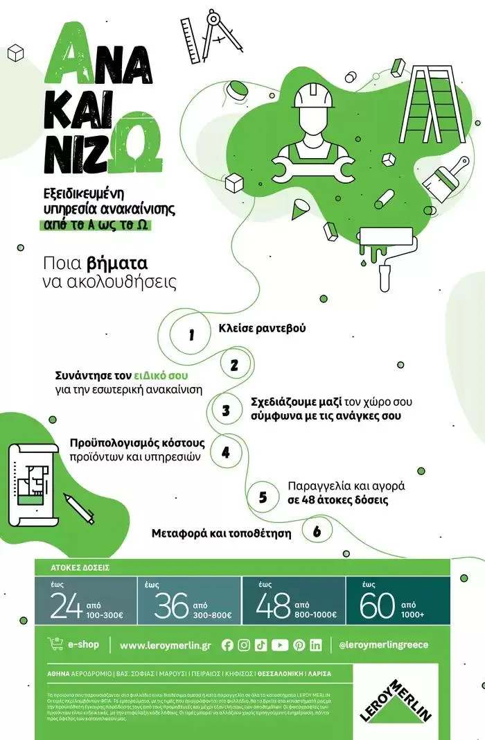 Φυλλάδιο προσφορών Προσφορές & ευκαιρίες έως 3 Οκτωβρίου 2024 από 26 Σεπτεμβρίου έως 31 Οκτωβρίου 2024 - Σελίδα 25