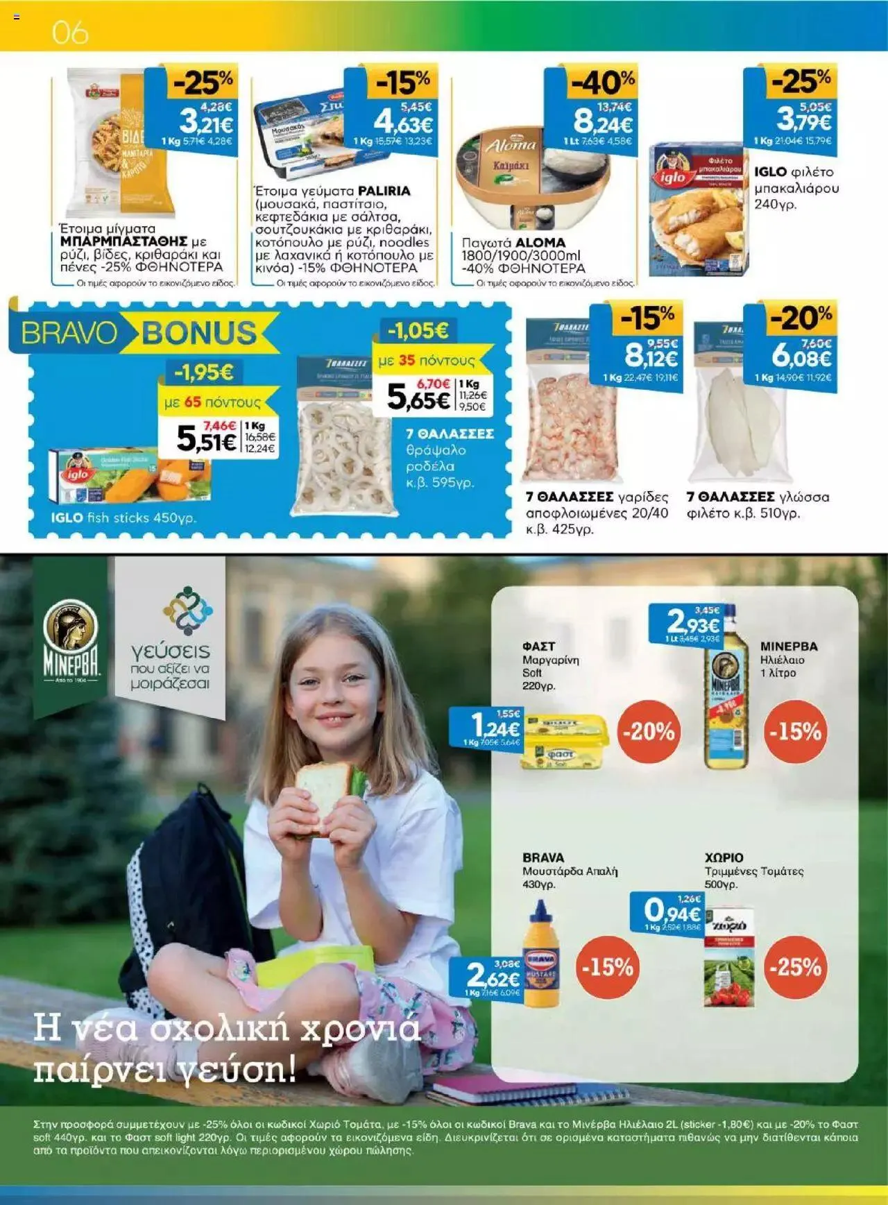 Φυλλάδιο προσφορών Γαλαξίας - Προσφορές από 6 Σεπτεμβρίου έως 19 Σεπτεμβρίου 2023 - Σελίδα 6