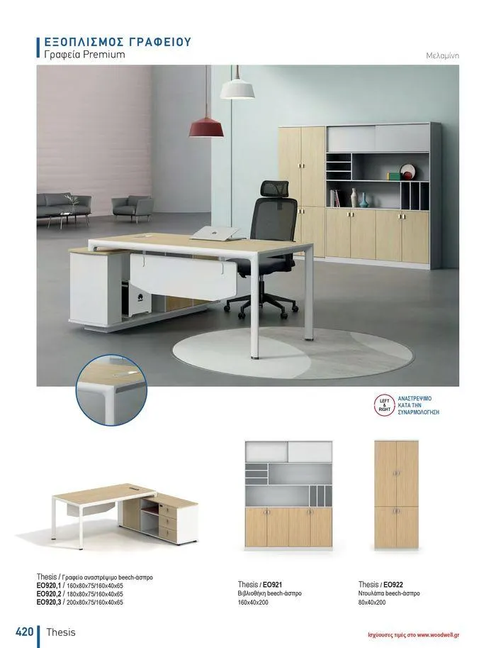 Φυλλάδιο προσφορών Collection 2024 από 9 Φεβρουαρίου έως 31 Αυγούστου 2024 - Σελίδα 422