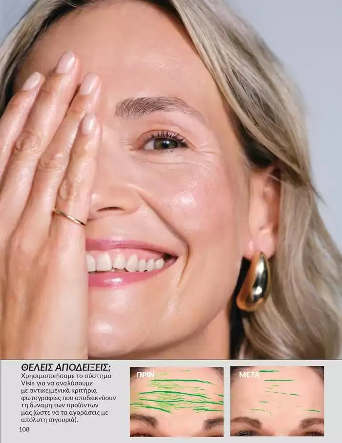 Φυλλάδιο προσφορών Δώρα με μοναδικά αρώματα για να...  από 1 Οκτωβρίου έως 31 Οκτωβρίου 2024 - Σελίδα 108