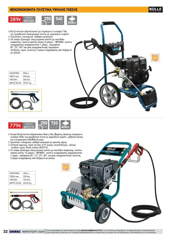 Φυλλάδιο προσφορών ΦΘΙΝΟΠΩΡΟ 2024 από 10 Σεπτεμβρίου έως 30 Νοεμβρίου 2024 - Σελίδα 32