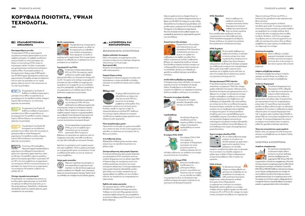 Φυλλάδιο προσφορών Κατάλογος 2024 από 17 Ιανουαρίου έως 31 Δεκεμβρίου 2024 - Σελίδα 248