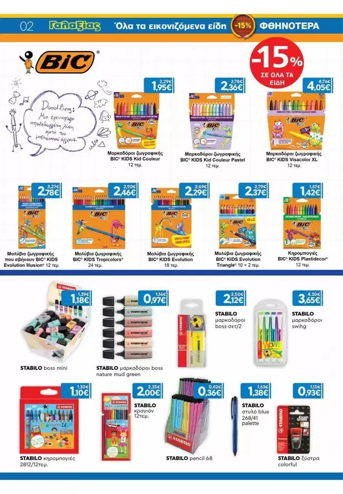 Φυλλάδιο προσφορών Σχολικό φυλλάδιο από 6 Σεπτεμβρίου έως 5 Οκτωβρίου 2024 - Σελίδα 8