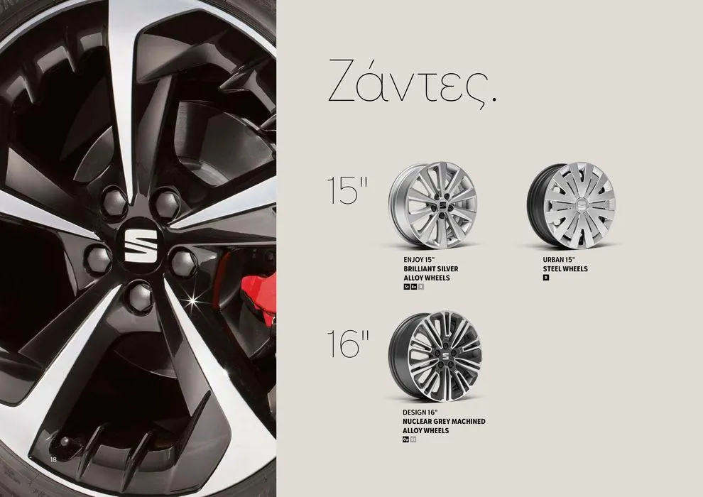 Φυλλάδιο προσφορών SEAT Ibiza 2024  από 25 Μαρτίου έως 23 Μαρτίου 2025 - Σελίδα 18