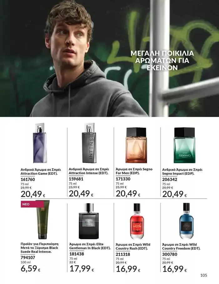 Φυλλάδιο προσφορών Δώρα με μοναδικά αρώματα για να...  από 1 Οκτωβρίου έως 31 Οκτωβρίου 2024 - Σελίδα 105