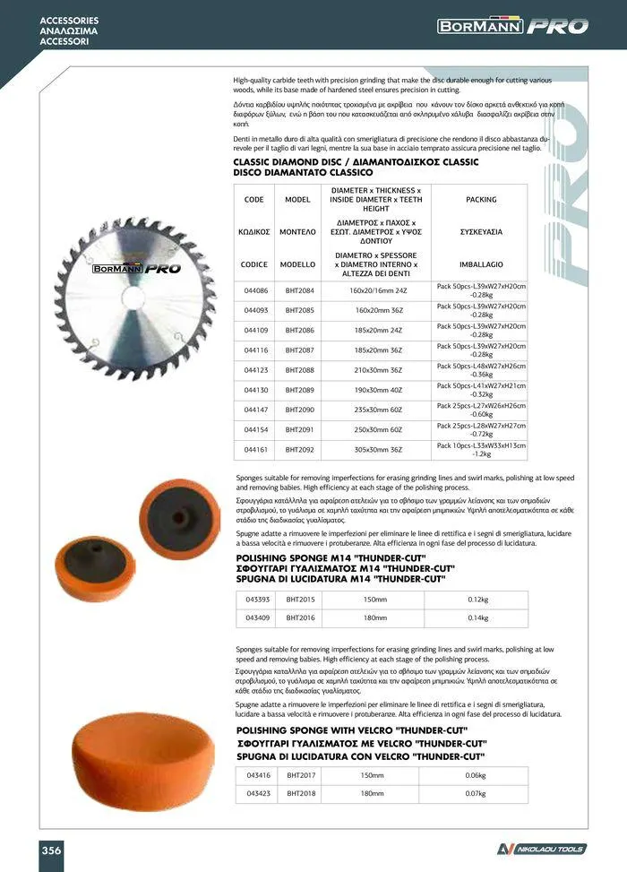 Φυλλάδιο προσφορών κατάλογος 2023 -2024 από 15 Νοεμβρίου έως 31 Δεκεμβρίου 2024 - Σελίδα 358