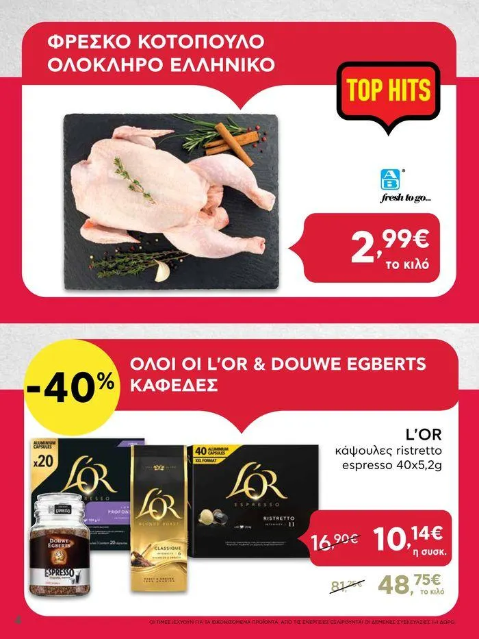 Φυλλάδιο προσφορών Από Πέμπτη 13/06/2024 έως Τετάρτη 19/06/2024 από 13 Ιουνίου έως 19 Ιουνίου 2024 - Σελίδα 4