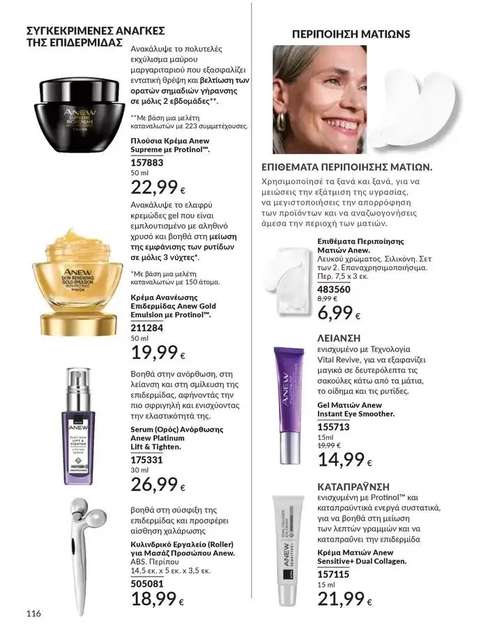 Φυλλάδιο προσφορών Δώρα με μοναδικά αρώματα για να...  από 1 Οκτωβρίου έως 31 Οκτωβρίου 2024 - Σελίδα 116