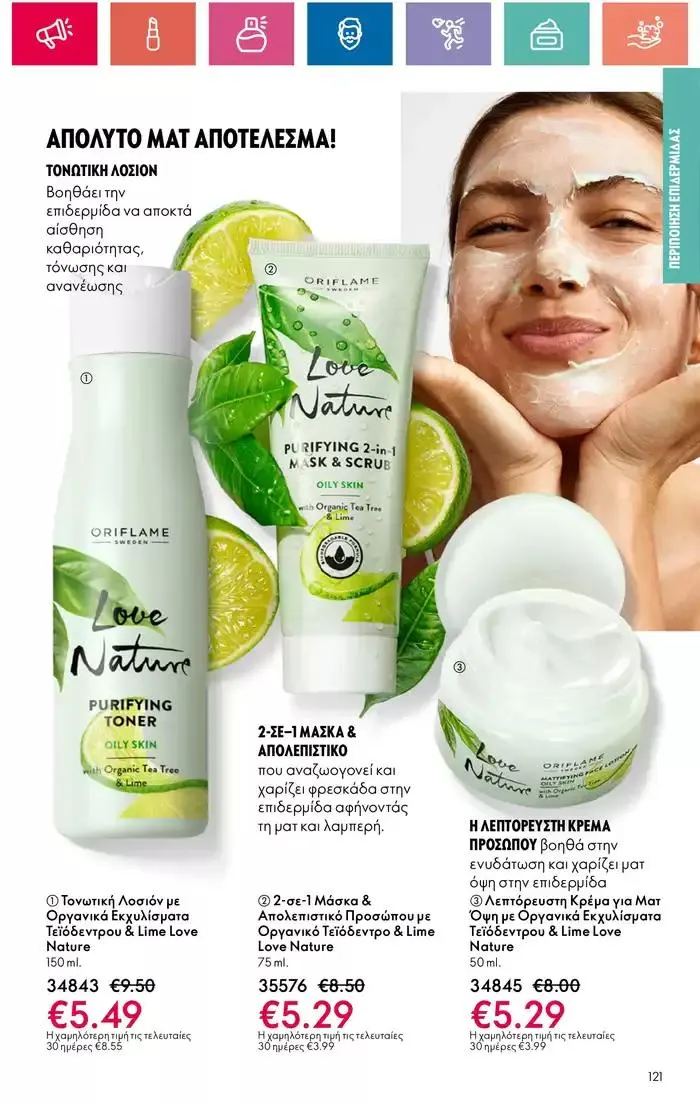 Φυλλάδιο προσφορών Η ομορφιά της ΕΥΕΡΑΣ από 27 Σεπτεμβρίου έως 2 Οκτωβρίου 2024 - Σελίδα 121