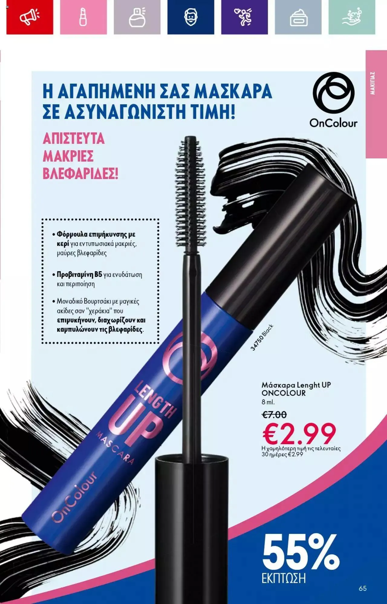 Φυλλάδιο προσφορών Oriflame - Kατάλογος 14/2023 από 13 Σεπτεμβρίου έως 3 Οκτωβρίου 2023 - Σελίδα 65