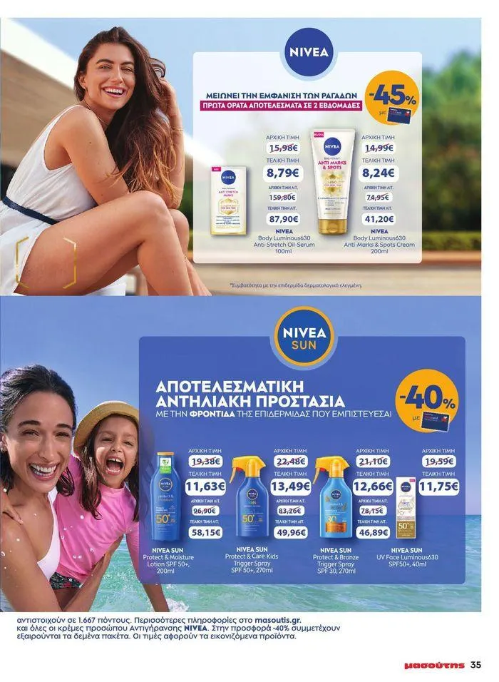 Φυλλάδιο προσφορών Μασούτης προσφορές από 9 Μαΐου έως 10 Ιουνίου από 9 Μαΐου έως 10 Ιουνίου 2024 - Σελίδα 28